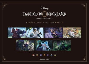 ツイステッドワンダーランド 公式ビジュアルブック